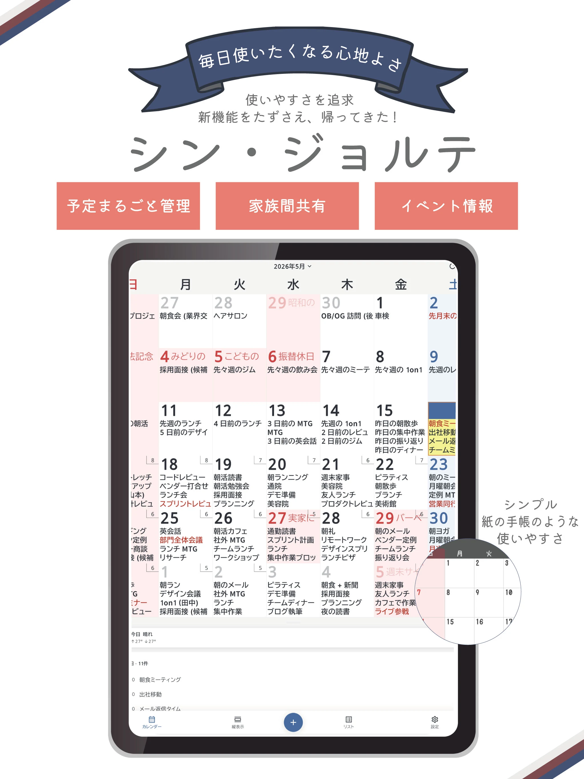 Shin Jorte: Calendar & Tasks screenshot
